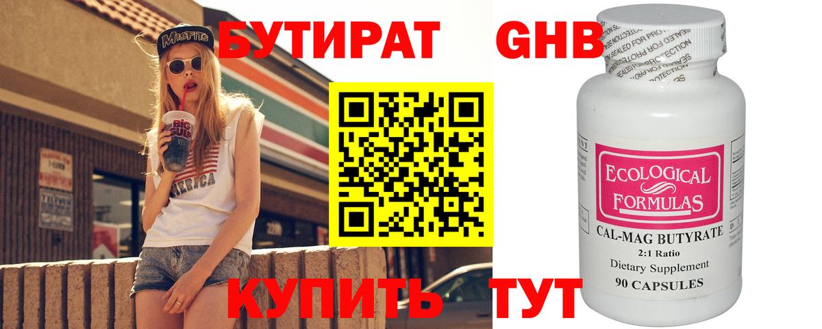 Бутират жидкий экстази Красноуфимск