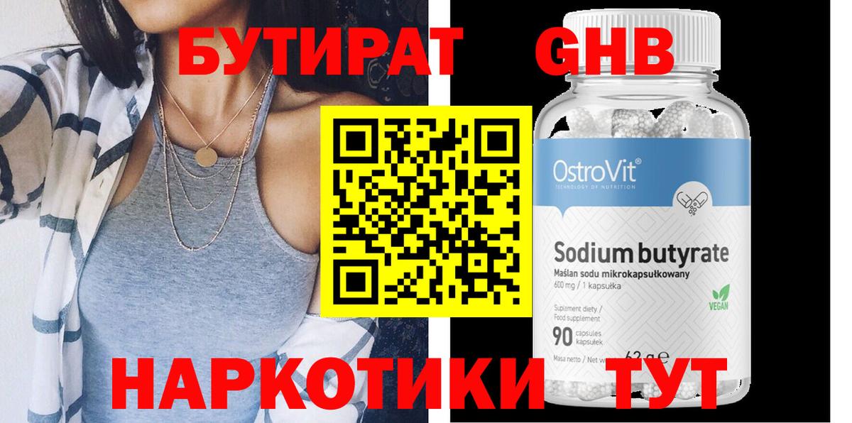 Красноуфимск  Бутират  Вход с VPN  Бутират бутик 