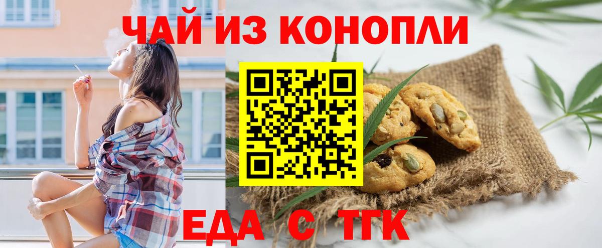 Красноуфимск  Печенье с ТГК конопля  Вход с VPN 