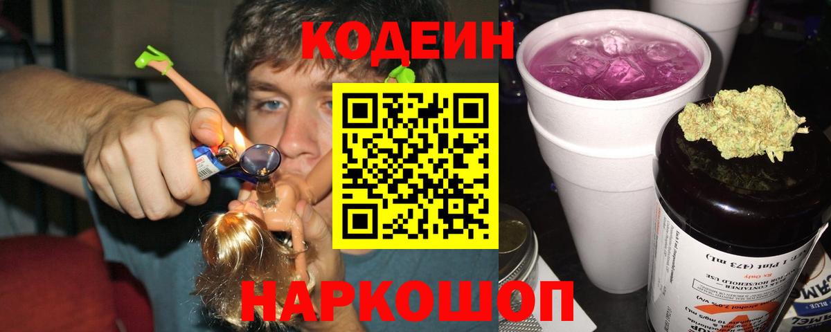 Красноуфимск  Кодеин напиток Lean (лин)  Вход с VPN  Codein напиток Lean (лин) 