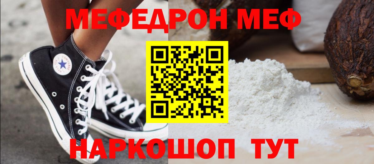 Меф мука  Вход с VPN  Красноуфимск  МЕФ  Мефедрон  МЕФ mephedrone 