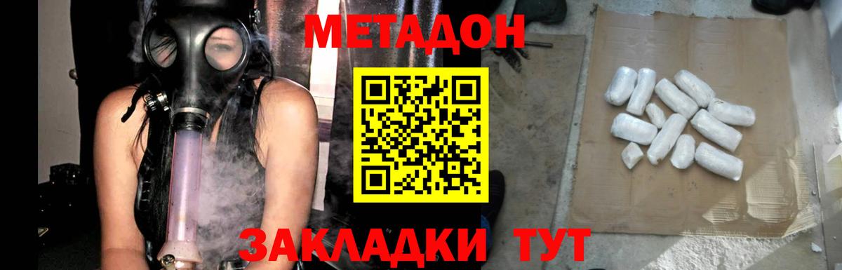 Метадон methadone  Вход с VPN  Красноуфимск  МЕТАДОН VHQ 