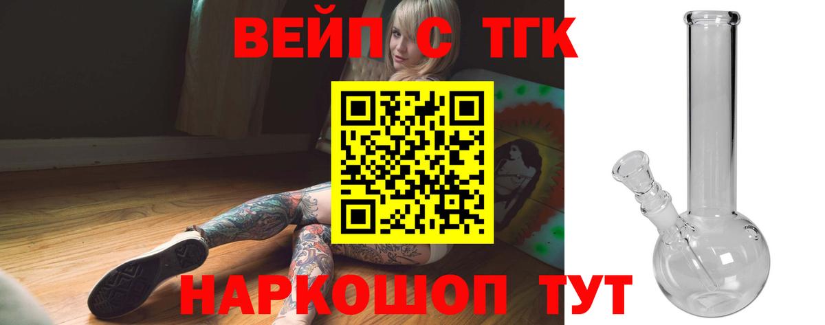 Красноуфимск  Дистиллят ТГК вейп с тгк  Вход с VPN 